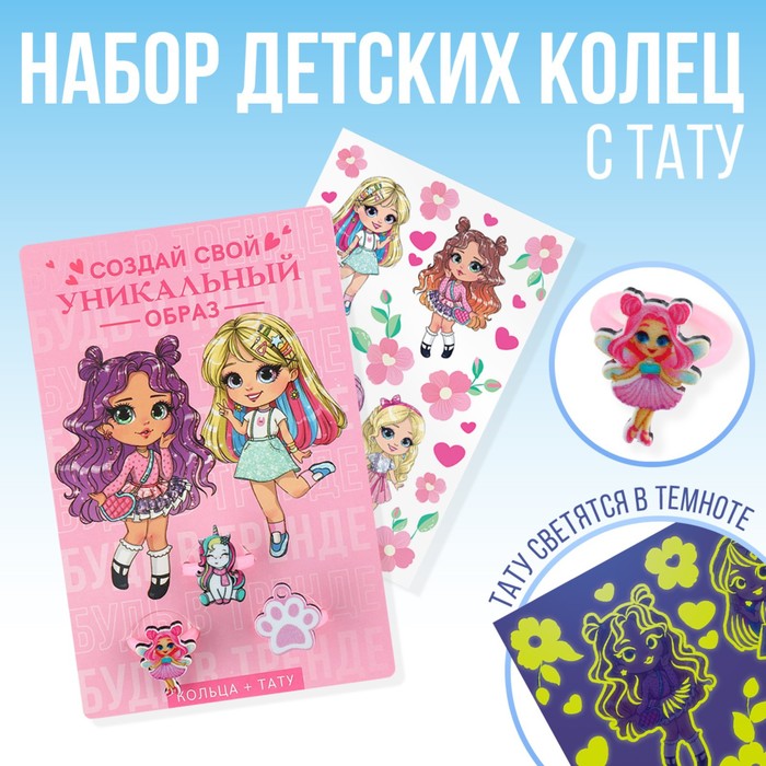

Набор колец с тату Art beauty, Уникальный образ 9815595, 8 х 12 см, Разноцветный