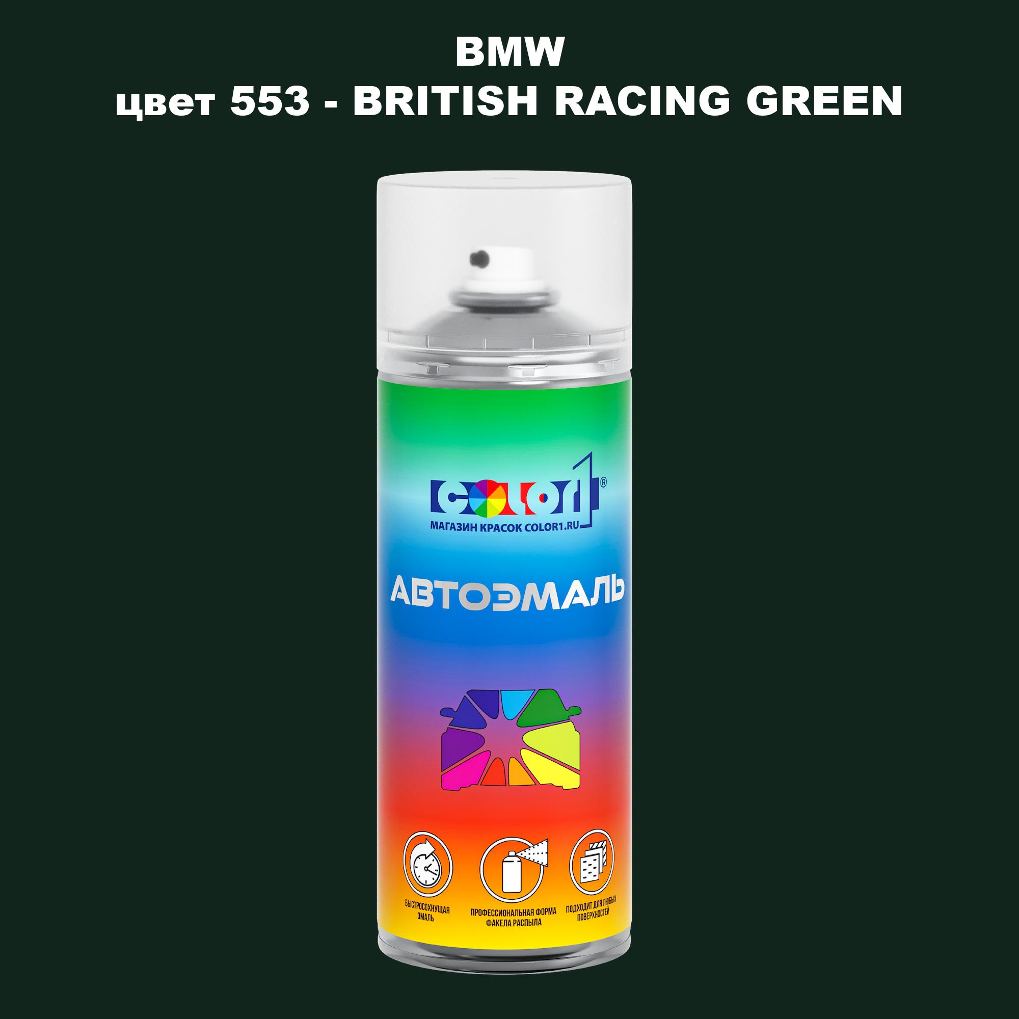 

Аэрозольная краска COLOR1 для BMW, цвет 553 - BRITISH RACING GREEN, Зеленый