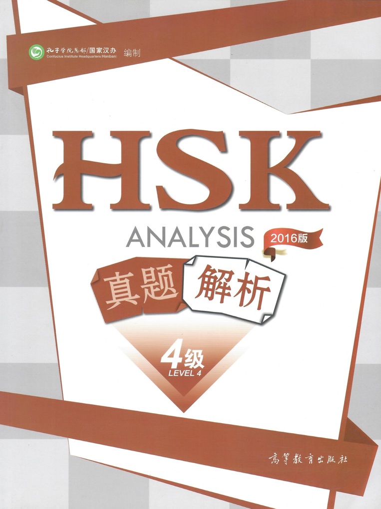 

HSK Analysis 4 Student's Book