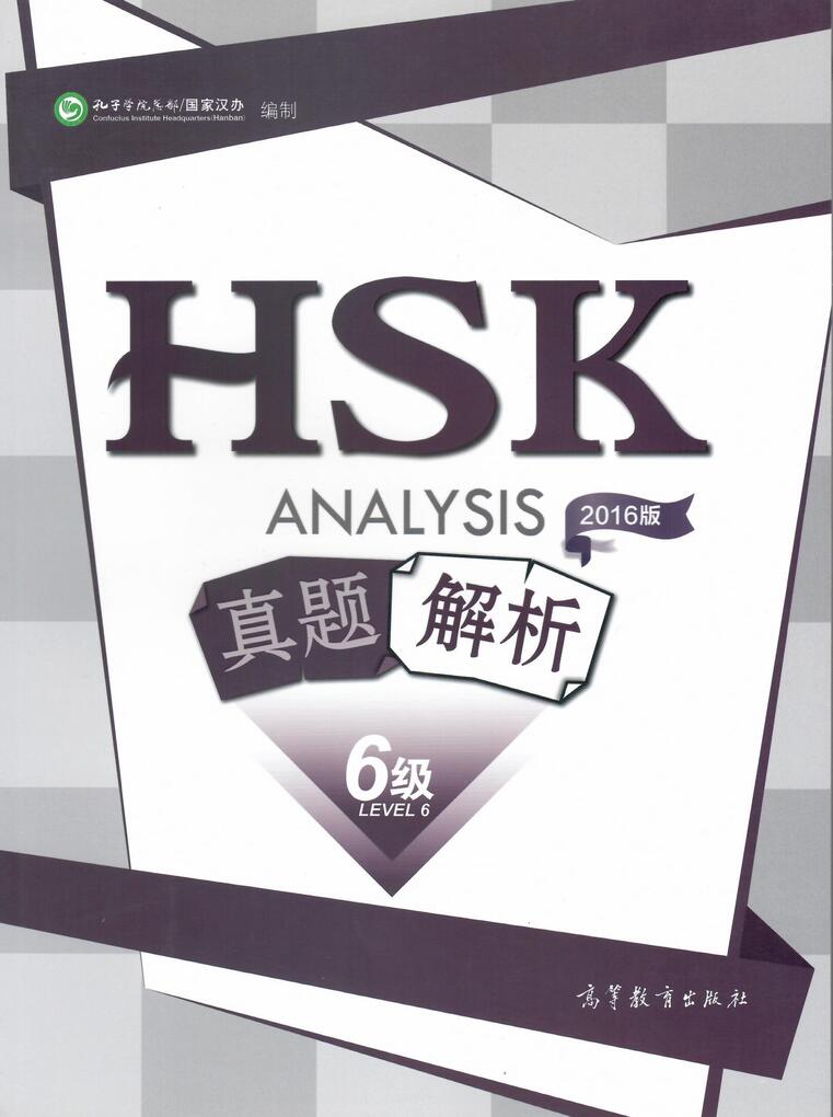 

HSK Analysis 6 Student's Book