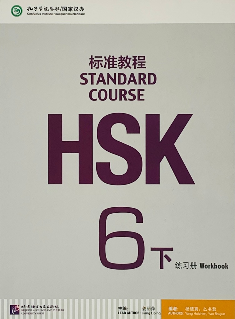 

HSK Standard Course 6B Workbook