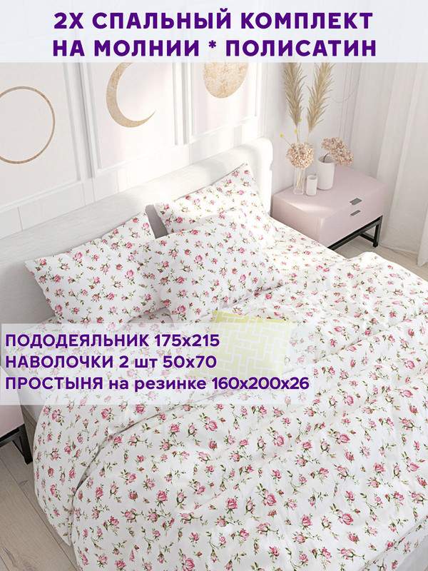 Комплект постельного белья Simple House Бутоны роз 2-спальный NH53105-16-261PS