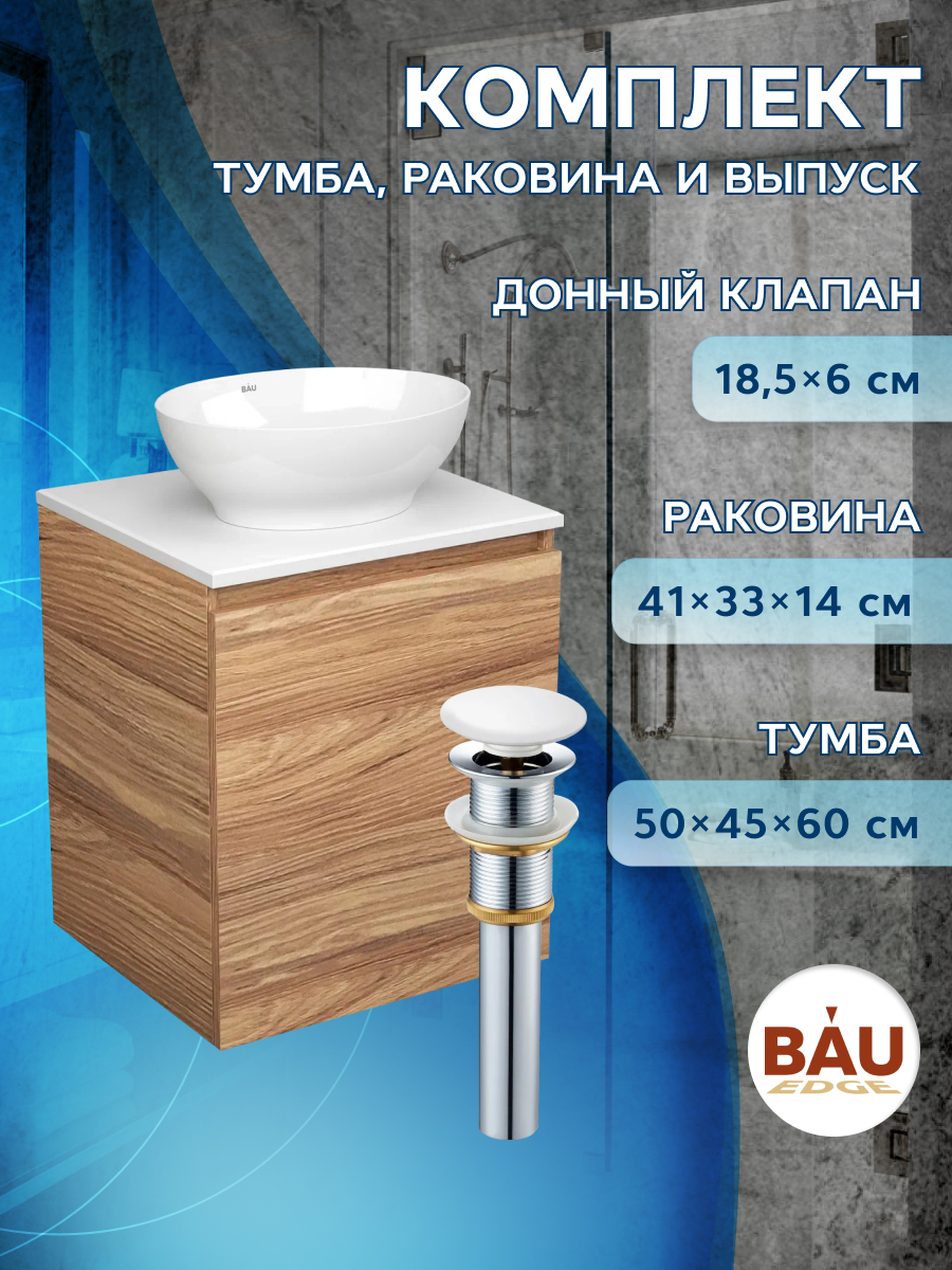 фото Тумба bau dream blackwood 50 с дверцей,раковина bau nimb 41х33,выпуск клик клак bauedge