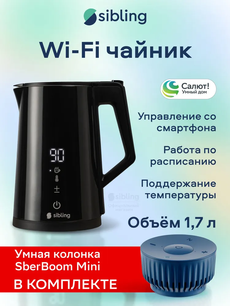

Чайник электрический Sibling Powerspace-SK1 1.7 л синий; черный, Powerspace-SK1