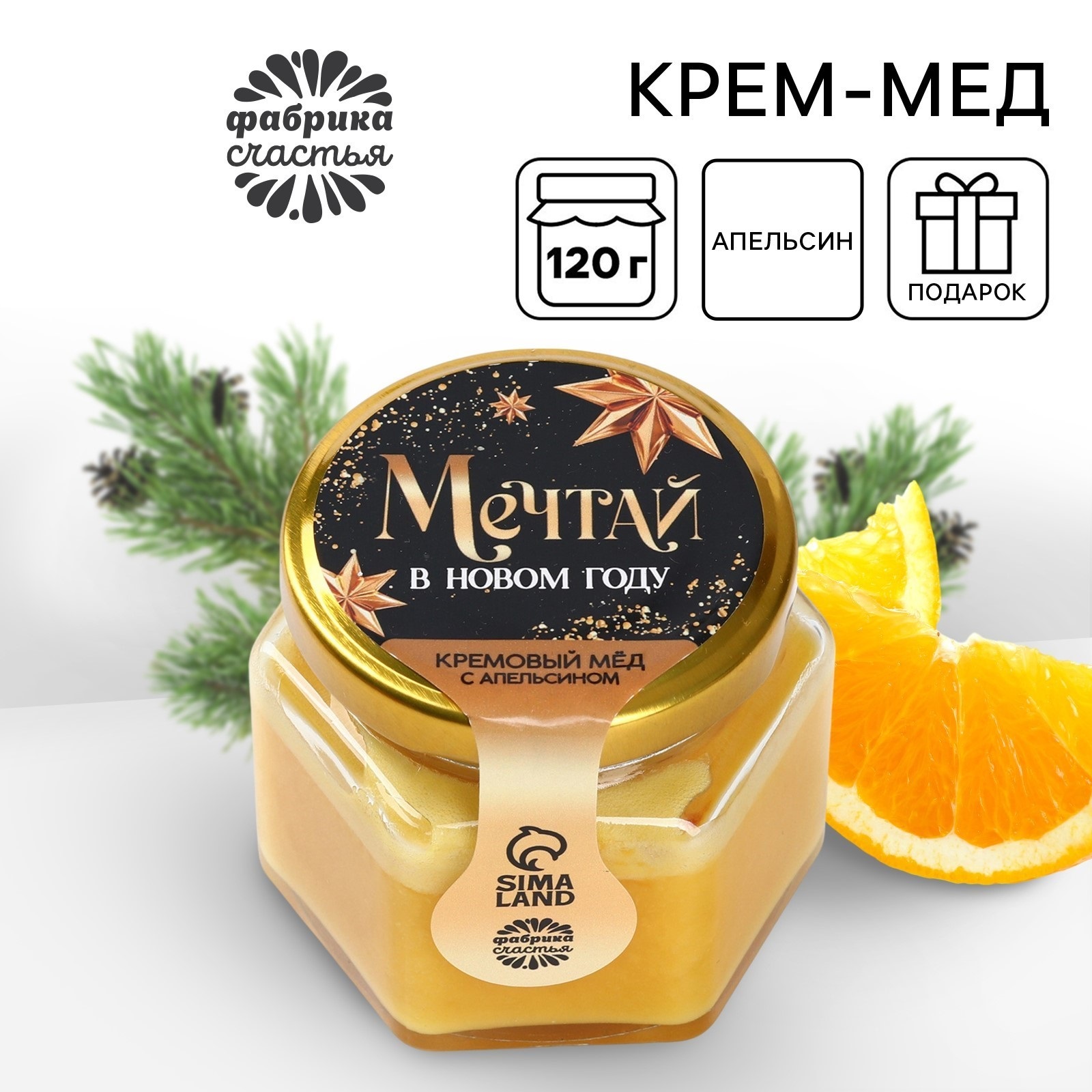 

Мед с апельсином Фабрика счастья Новый год Мечтай, 120 г, С Новым годом!