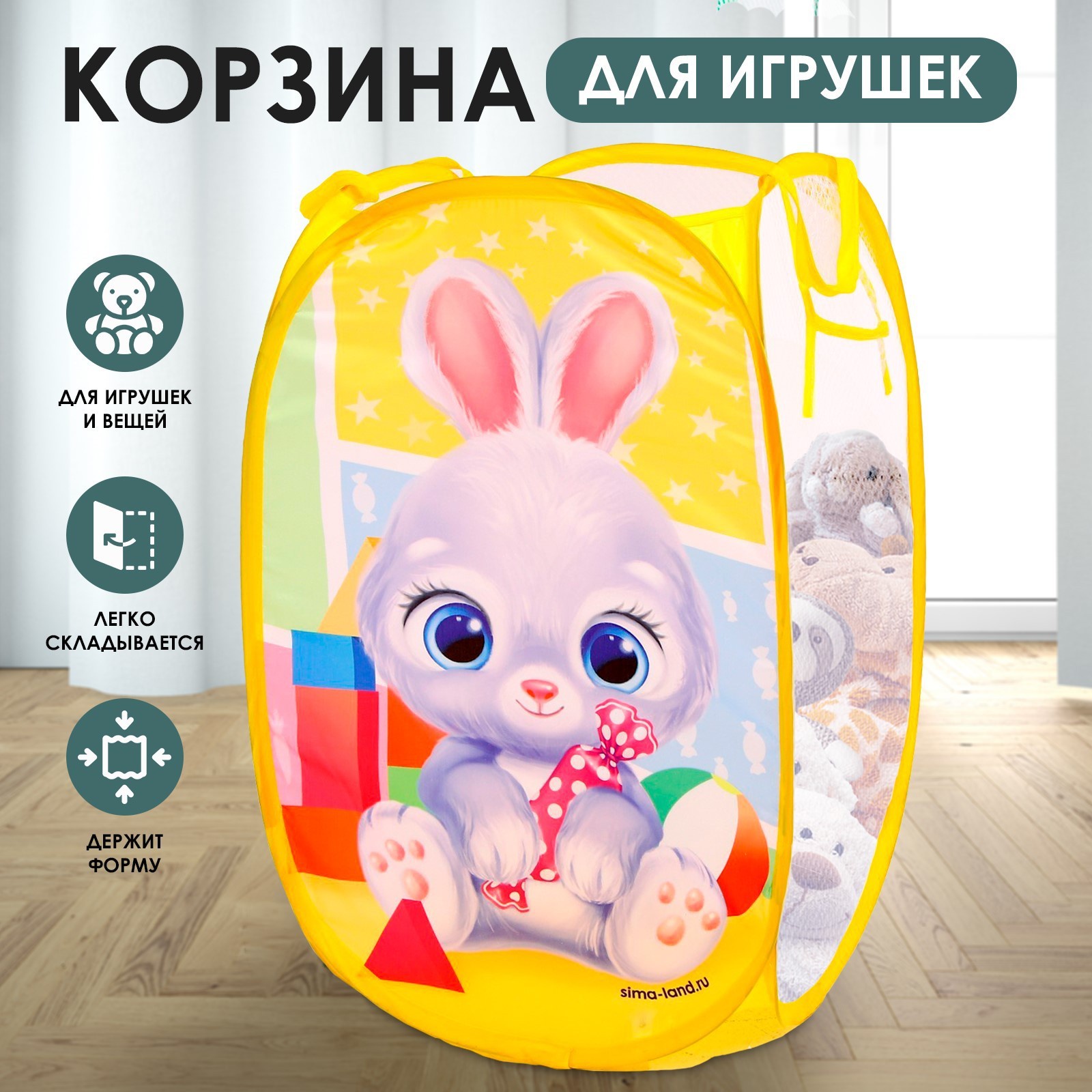 

Корзина для игрушек «Зайчик», Желтый