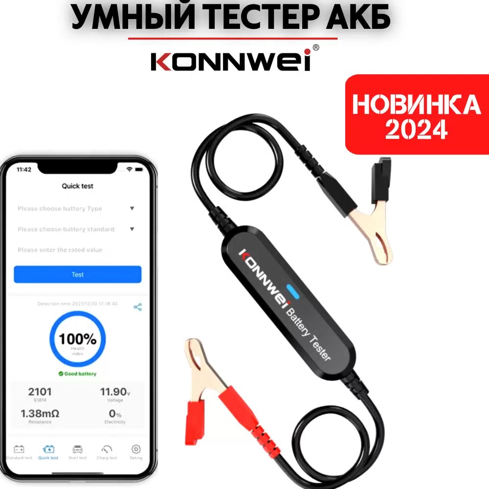 

Тестер аккумуляторных батарей автомобилей KONNWEI BK100