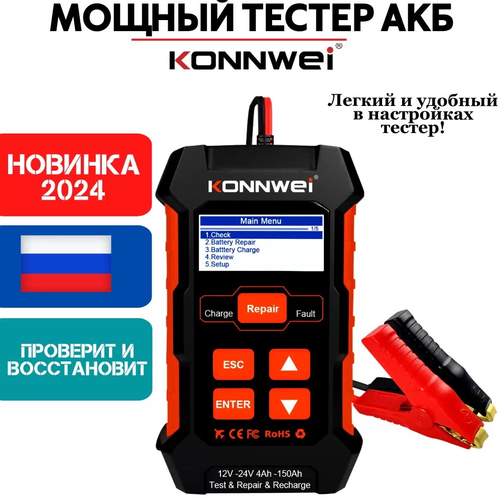 

Тестер аккумуляторных батарей АКБ Konnwei KW520 для всех автомобилей 12V 10A 24V 5A