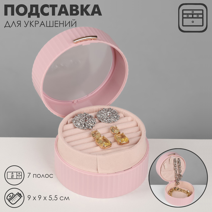 

Подставка под кольца, круг, 7 полос, 995,5 см, цвет розовый