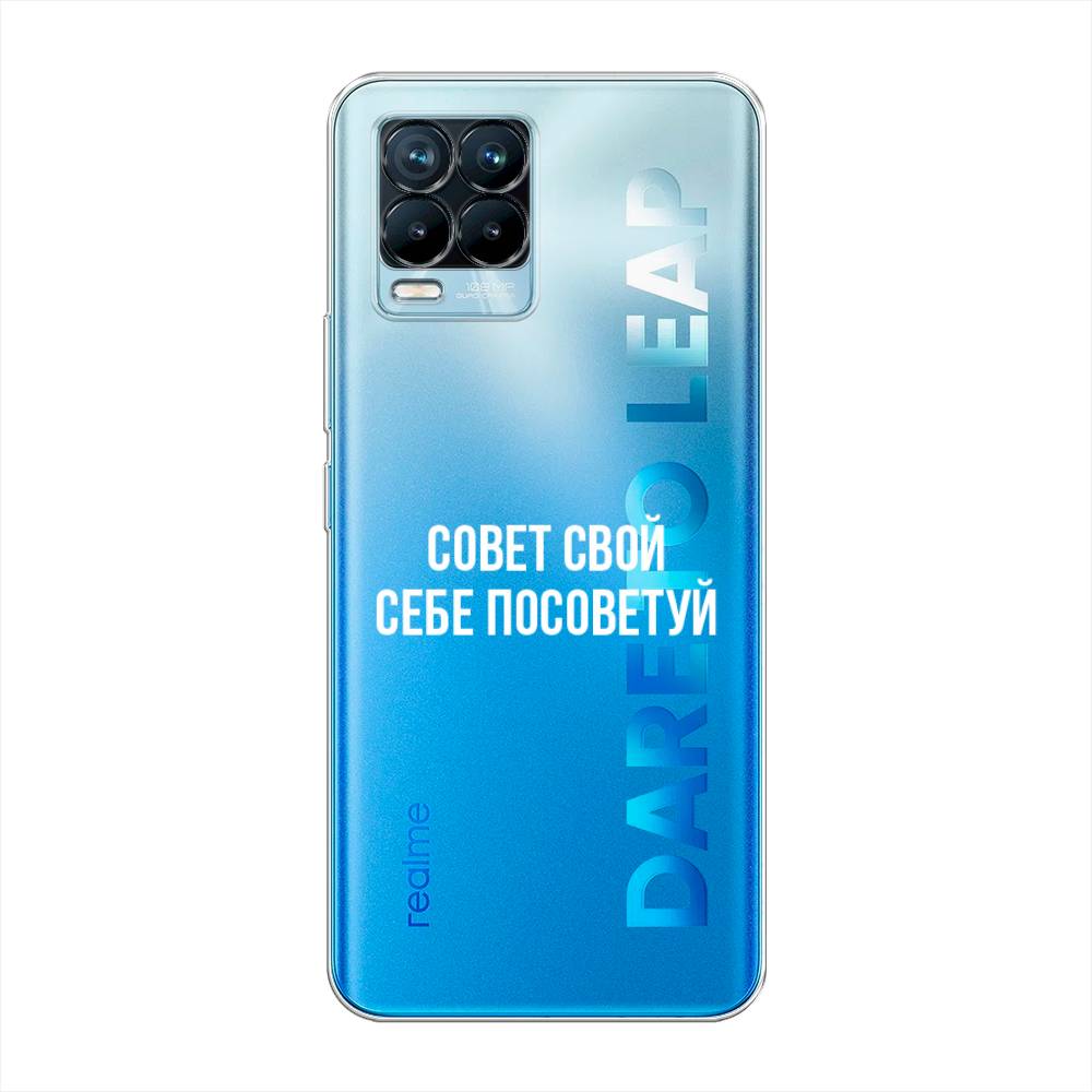 

Чехол Awog на Realme 8/8 Pro "Совет свой себе посоветуй", Разноцветный, 255550-6