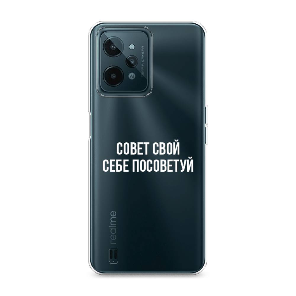 

Чехол Awog на Realme C31 "Совет свой себе посоветуй", Разноцветный, 259350-6