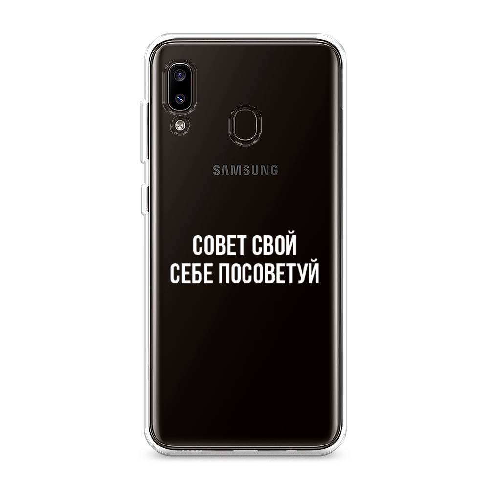 фото Силиконовый чехол "совет свой себе посоветуй" на samsung galaxy a20 awog