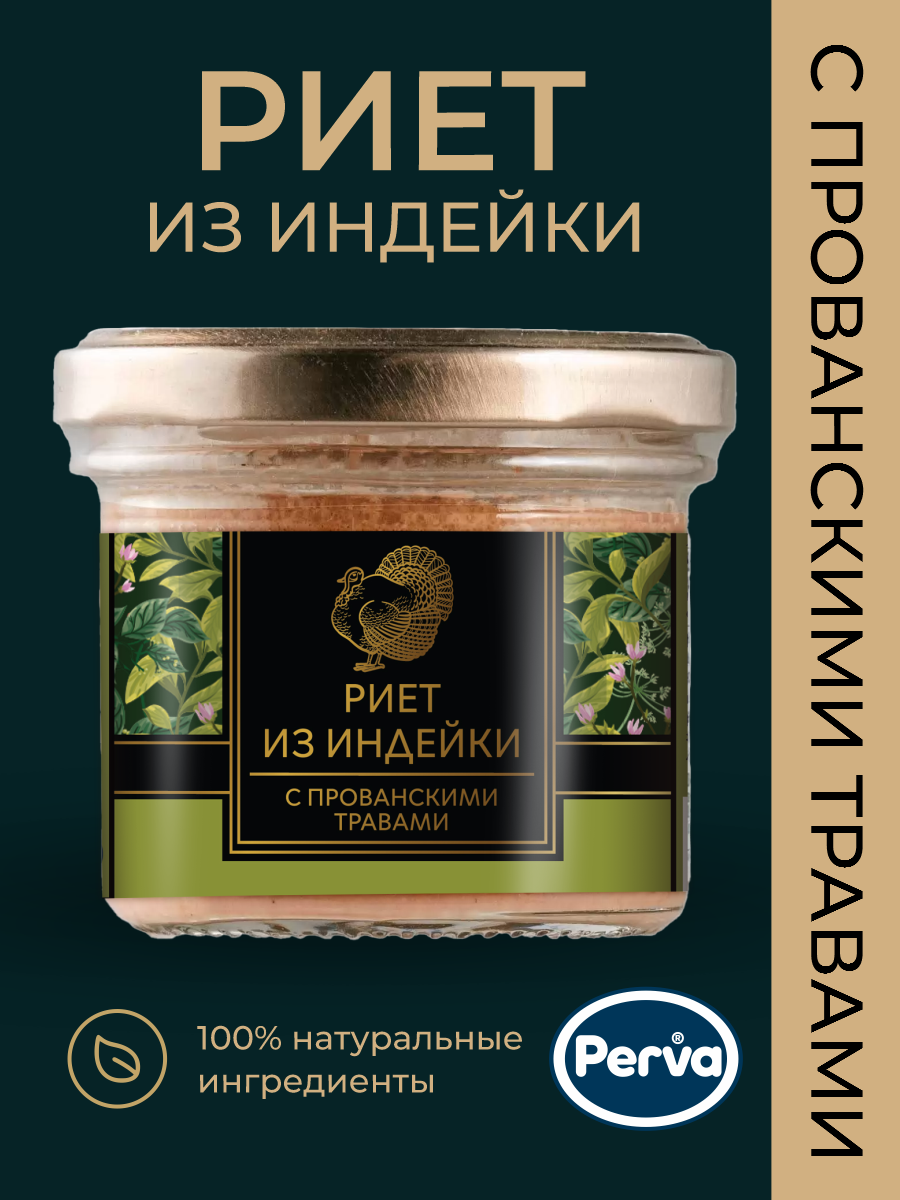 Риет Perva из индейки с прованскими травами, 100 г