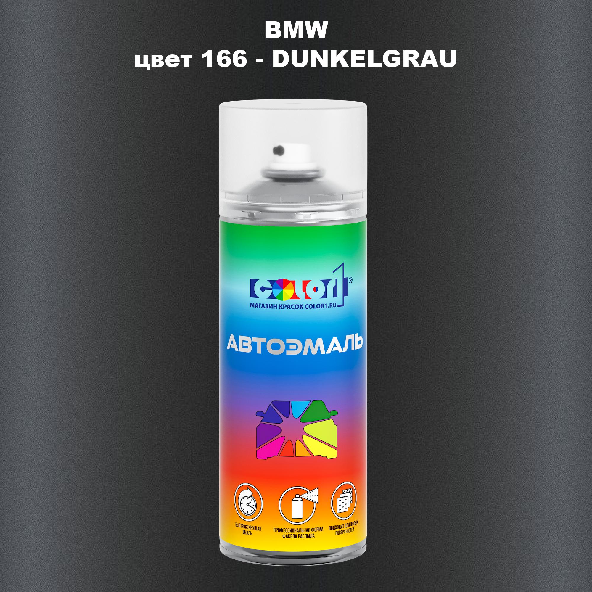 

Аэрозольная краска COLOR1 для BMW, цвет 166 - DUNKELGRAU, Прозрачный