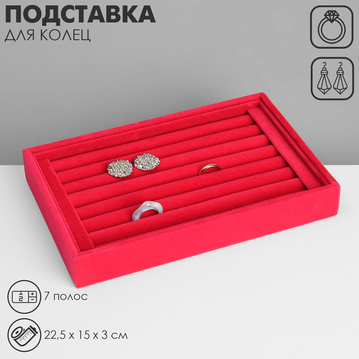 

Подставка под кольца Queen fair7 полос, флок,22,5153 см, цвет ярко-розовый