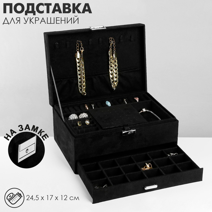 

Подставка для украшений 2-х уровневая, флок, 24,51712 см, цвет чёрный