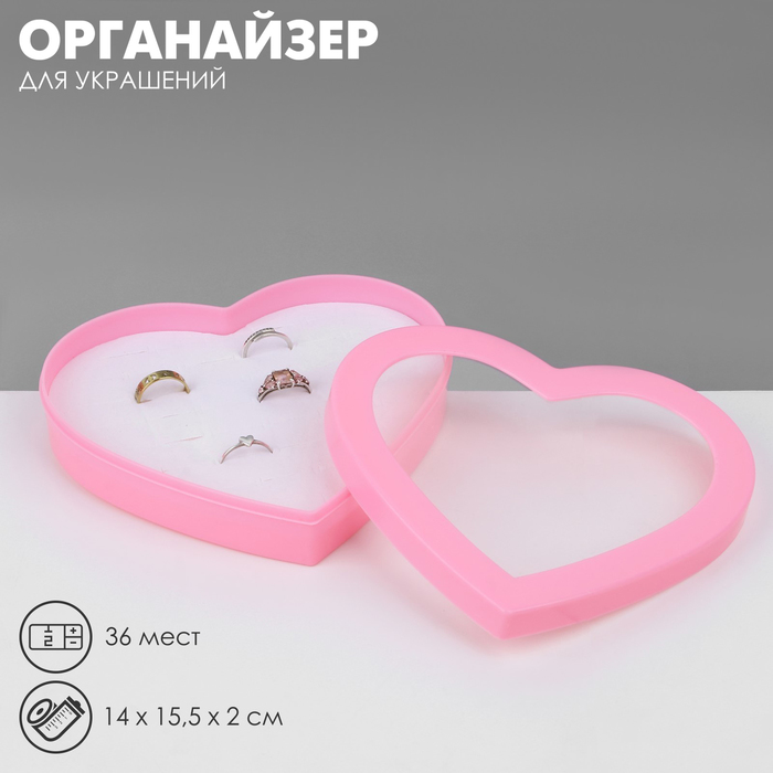 

Органайзер для украшений «Шкатулка сердце» 36 мест, пластик, 1415,52 см, цвет розовый