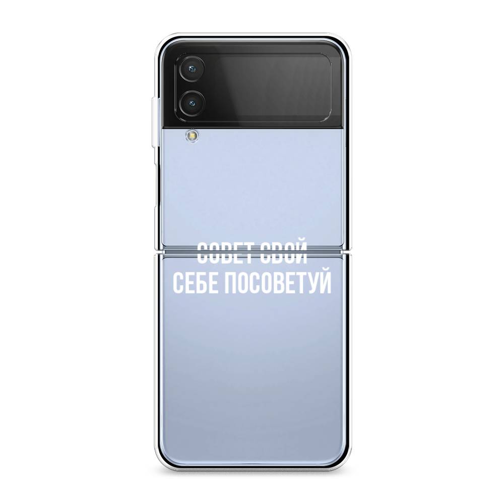 

Чехол Awog на Samsung Galaxy Z Flip 4 / Самсунг Z Flip 4 "Совет свой себе посоветуй", Разноцветный, 2106650-6