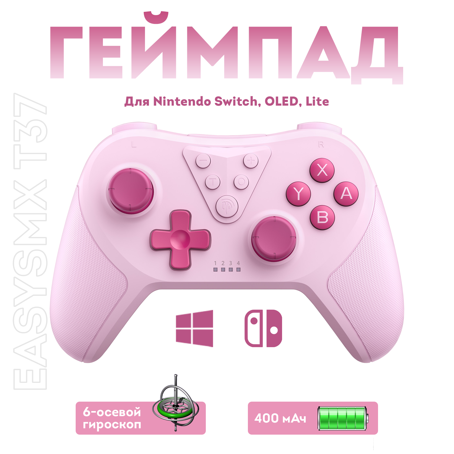 

Геймпад EasySMX T37 Pink, Розовый, T37