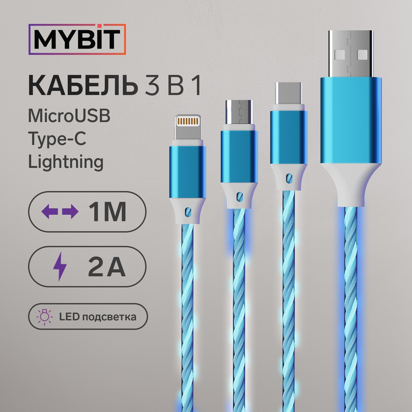 Кабель 3 в 1 MYBIT, microUSB,Type-C,Lightning - USB, 1 м