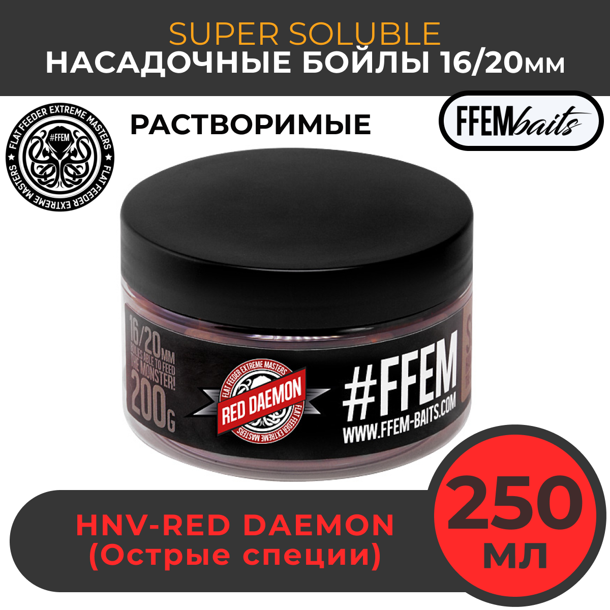 

Растворимые насадочные бойлы FFEM Super Soluble Boilies HNV-Red Dаеmon 16/20mm, Коричневый