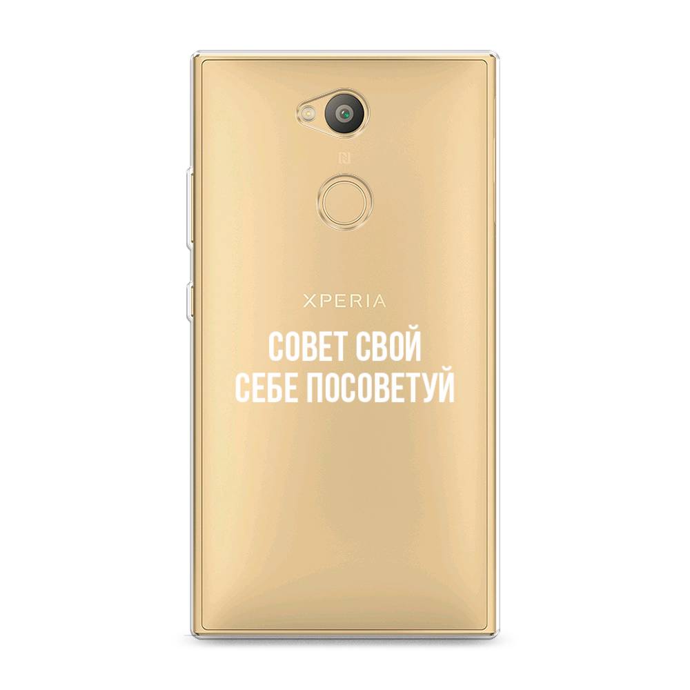 

Чехол Awog на Sony Xperia L2 "Совет свой себе посоветуй", Разноцветный, 53450-6