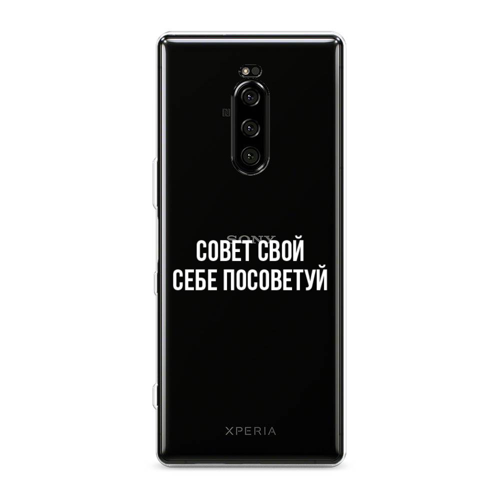 

Чехол Awog на Sony Xperia XZ4/Xperia 1 "Совет свой себе посоветуй", Разноцветный, 53850-6