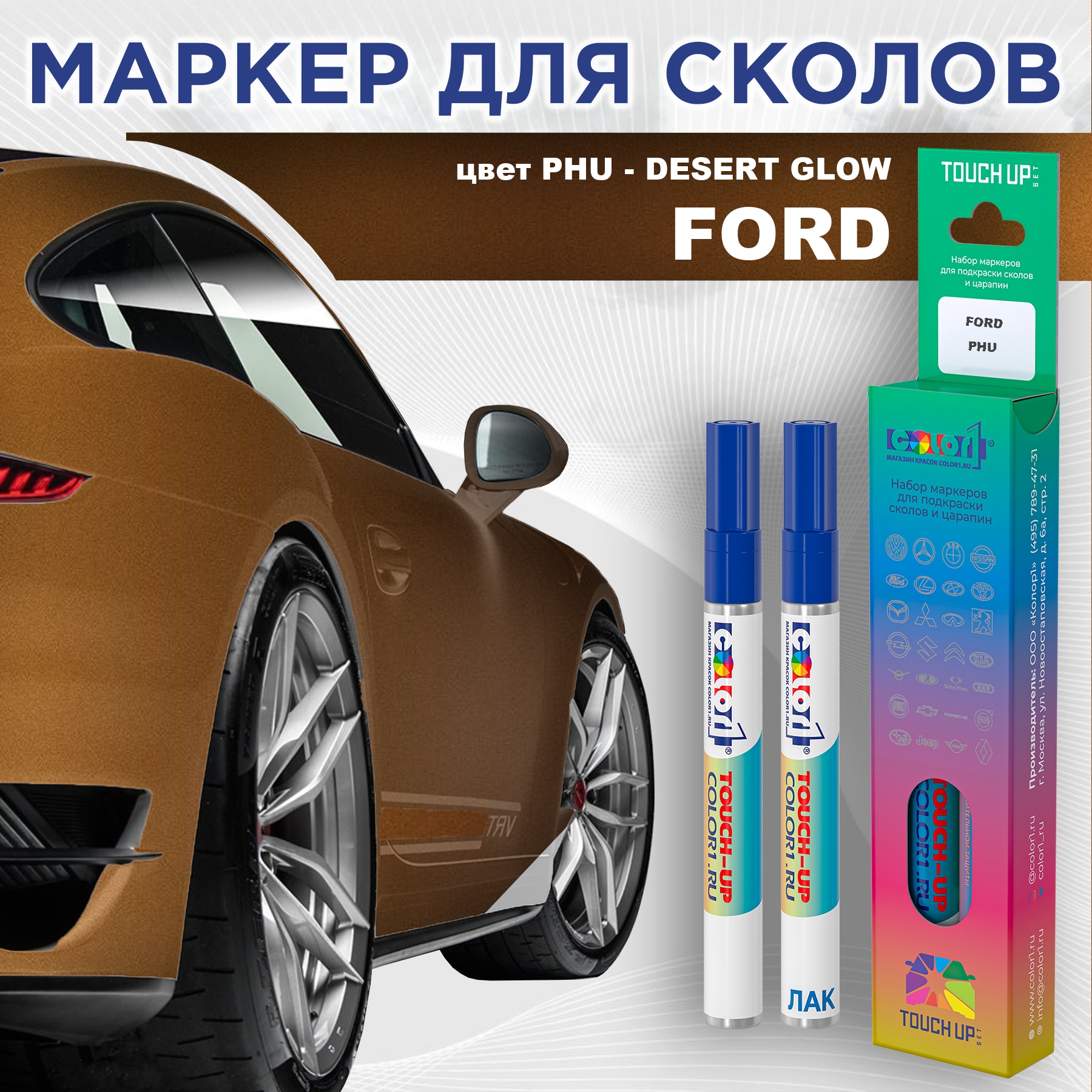 

Маркер с краской COLOR1 для FORD, цвет PHU - DESERT GLOW, Прозрачный, FORDPHUDESERTMRK-1