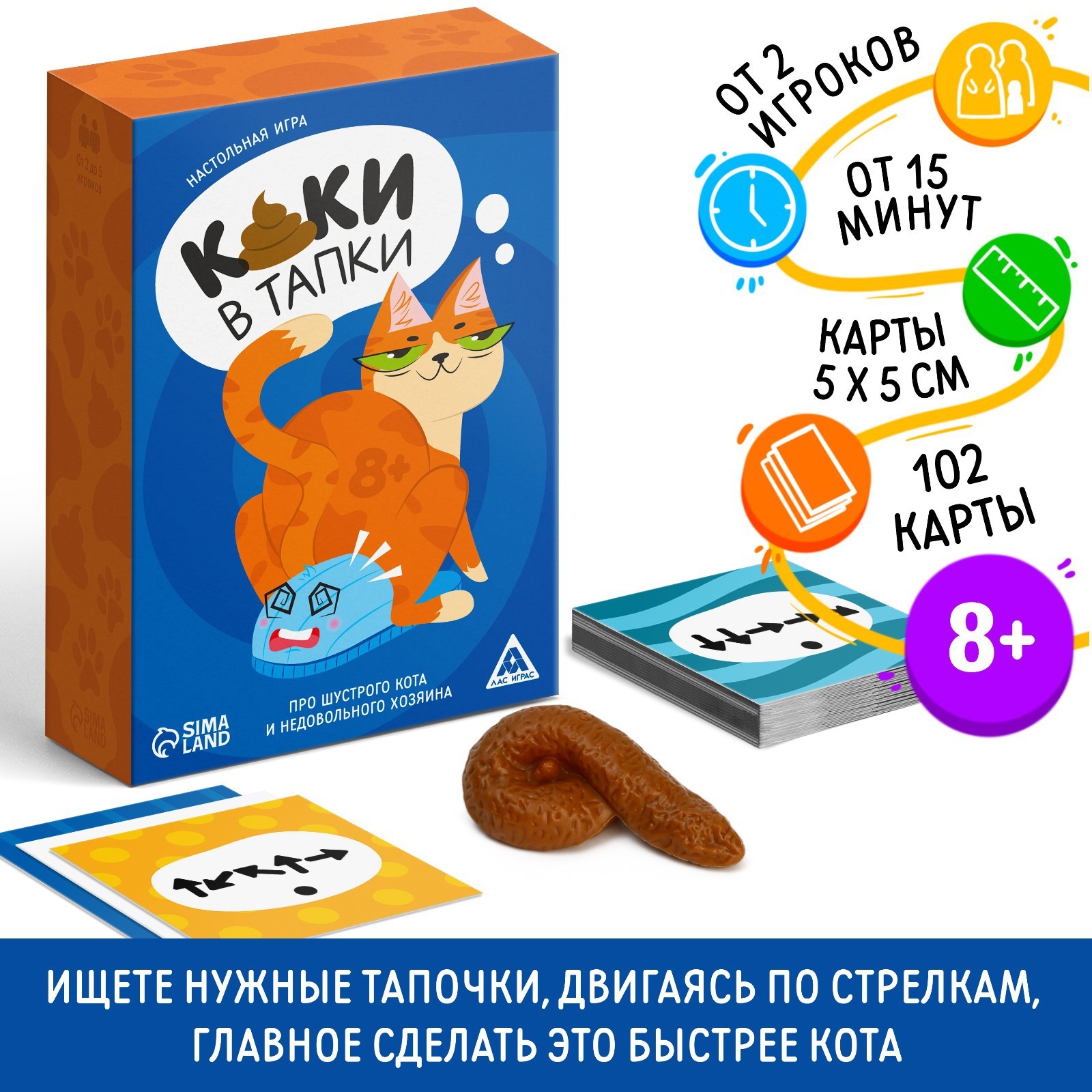 Настольная игра Лас Играс Каки в тапки, 102 карты, фигурка, 8+