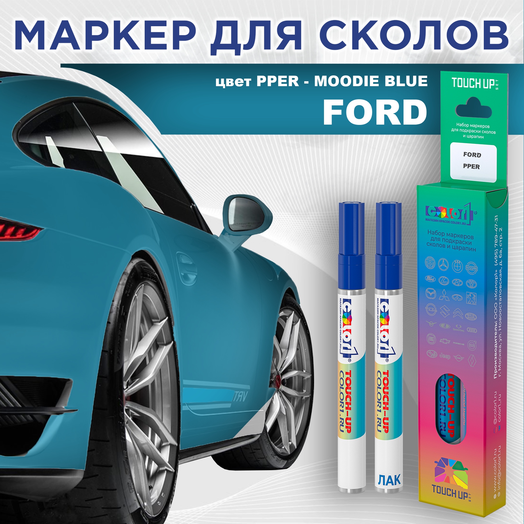 

Маркер с краской COLOR1 для FORD, цвет PPER - MOODIE BLUE, Синий, FORDPPERMOODIEMRK-1