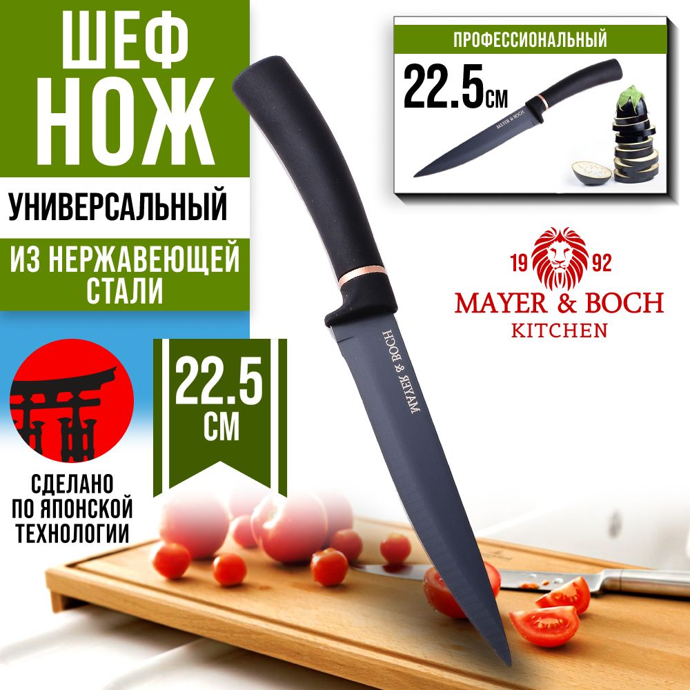 

Нож Mayer&Boch 31358, 31358