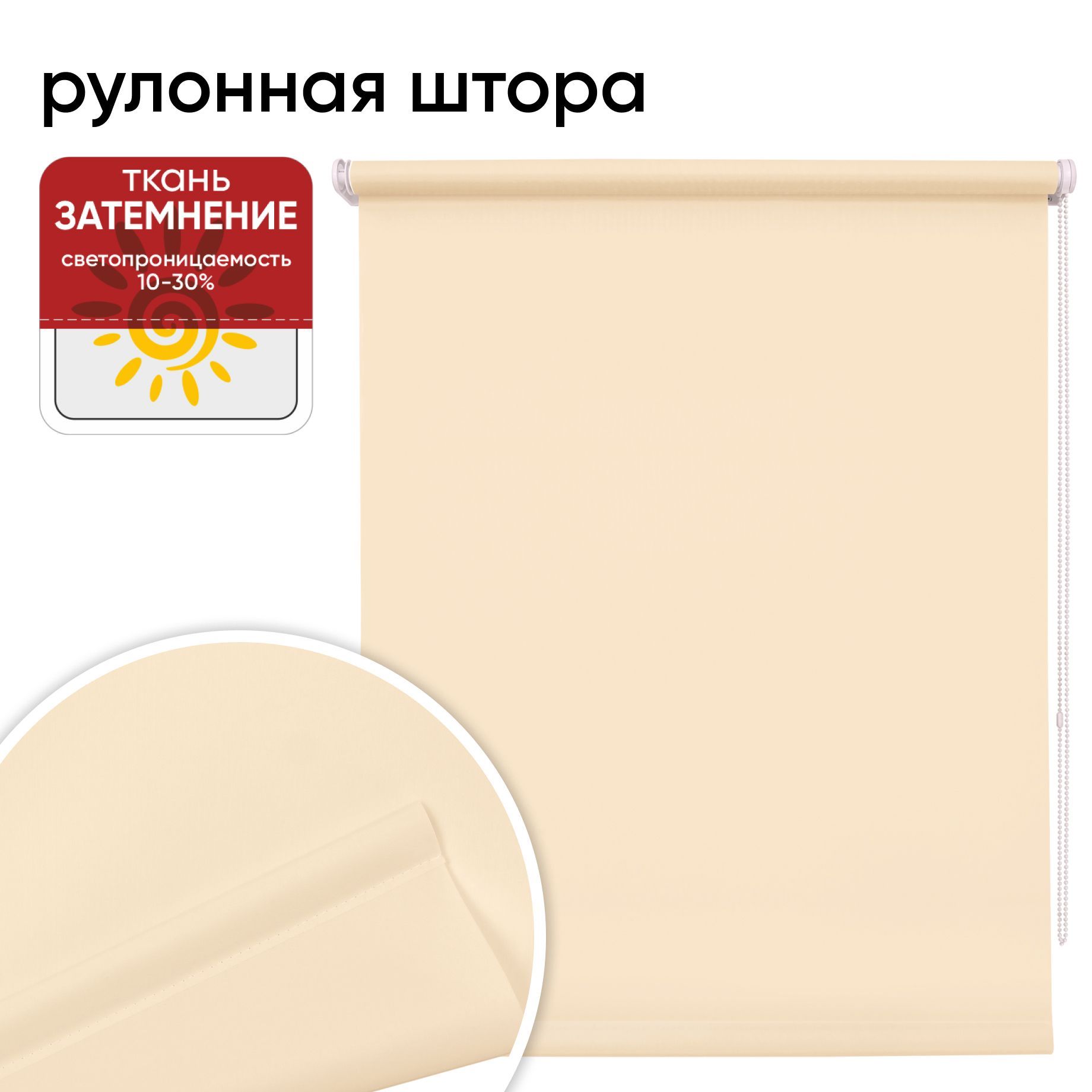 

Рулонная штора 160 см х 175 см Плайн, пудровый, Плайн