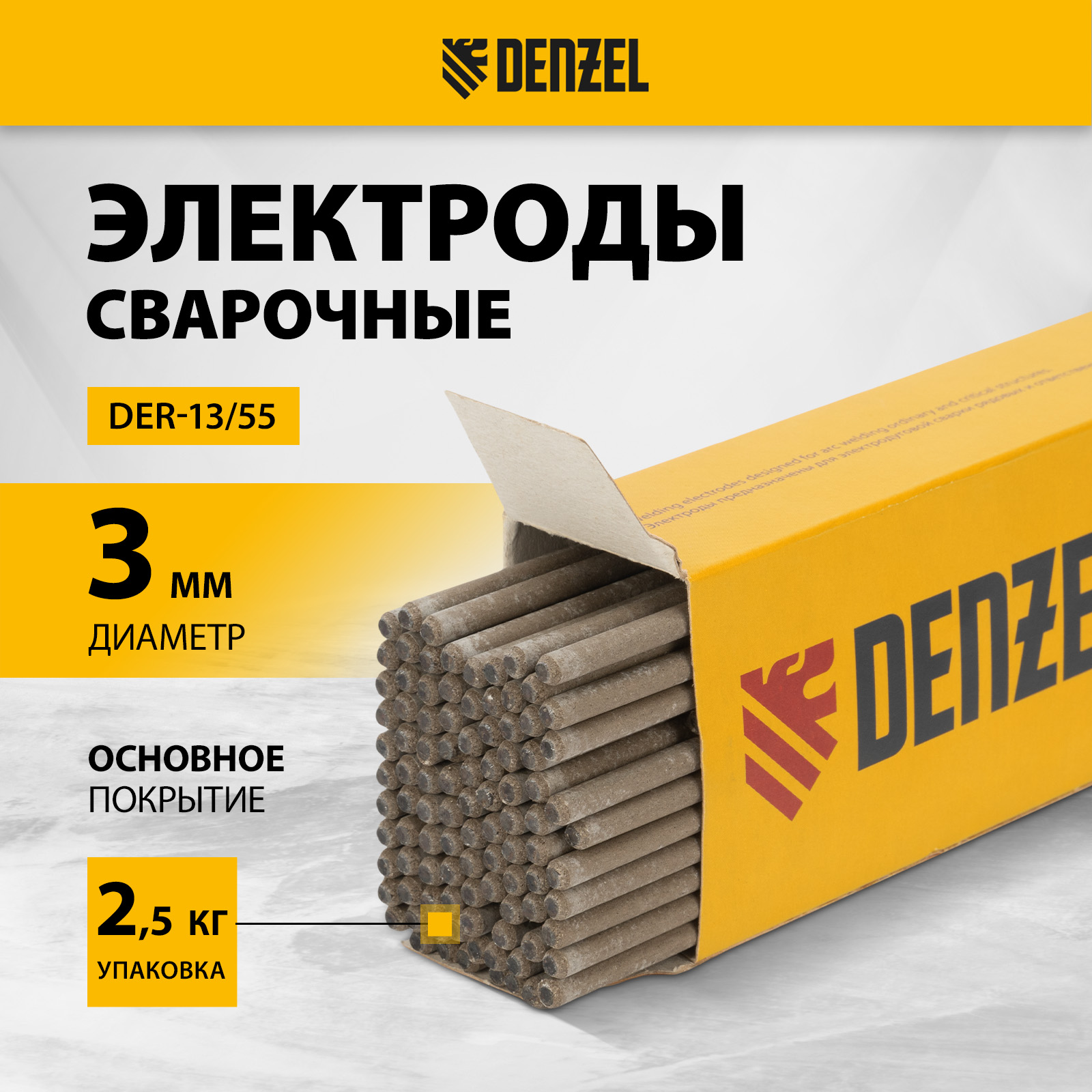 Электроды DENZEL DER-1355 диам 3 мм 25 кг основное покрытие 97505 2200₽