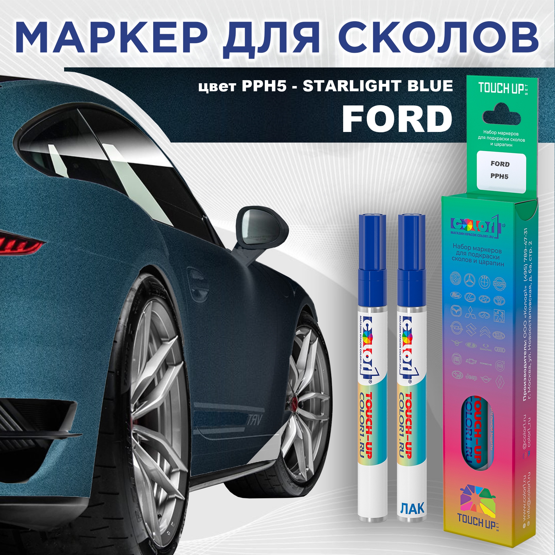 

Маркер с краской COLOR1 для FORD, цвет PPH5 - STARLIGHT BLUE, Синий, FORDPPH5STARLIGHTMRK-1