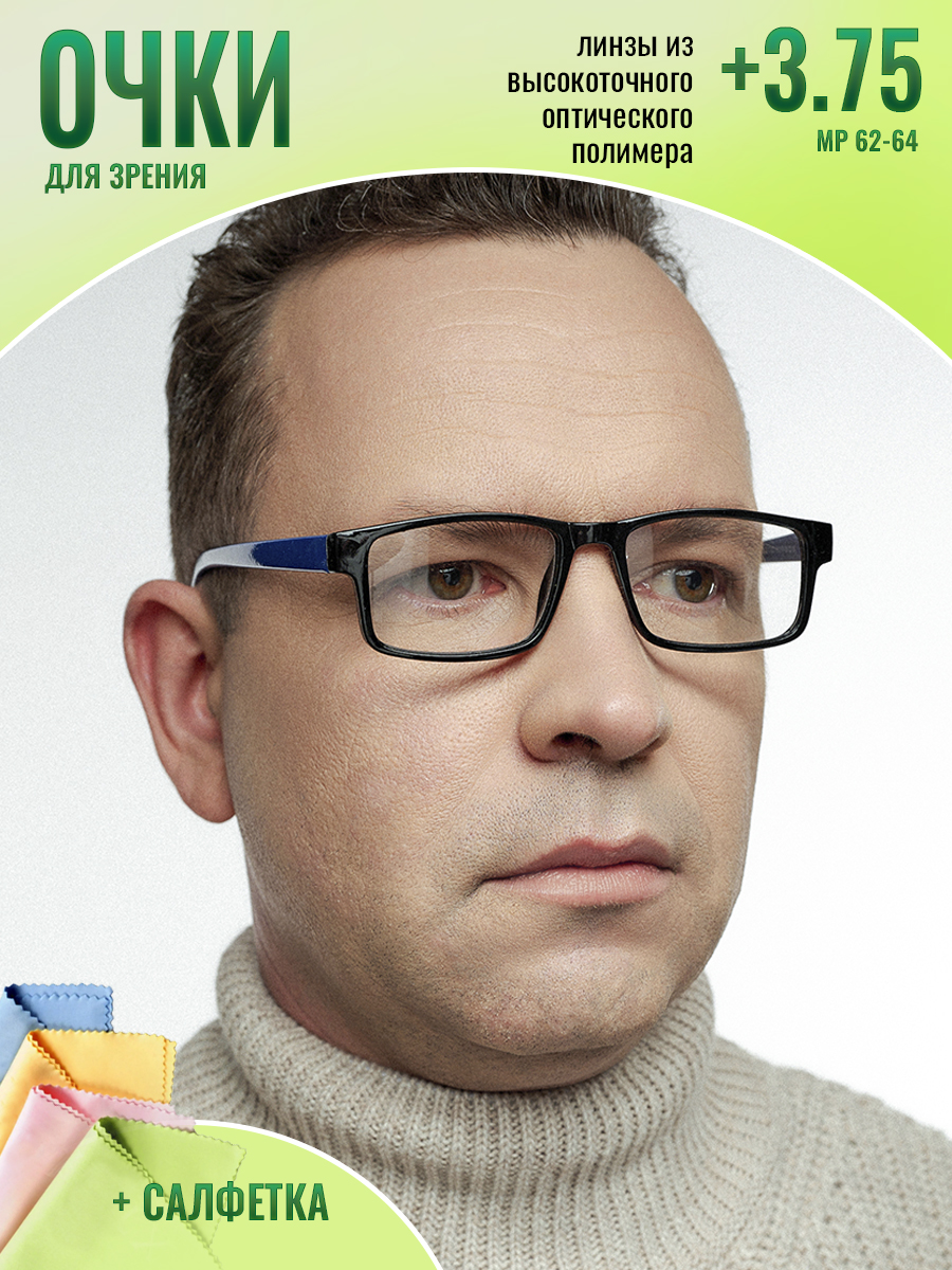 

Очки корригирующие Optika brand для зрения +3,75, 222-sin