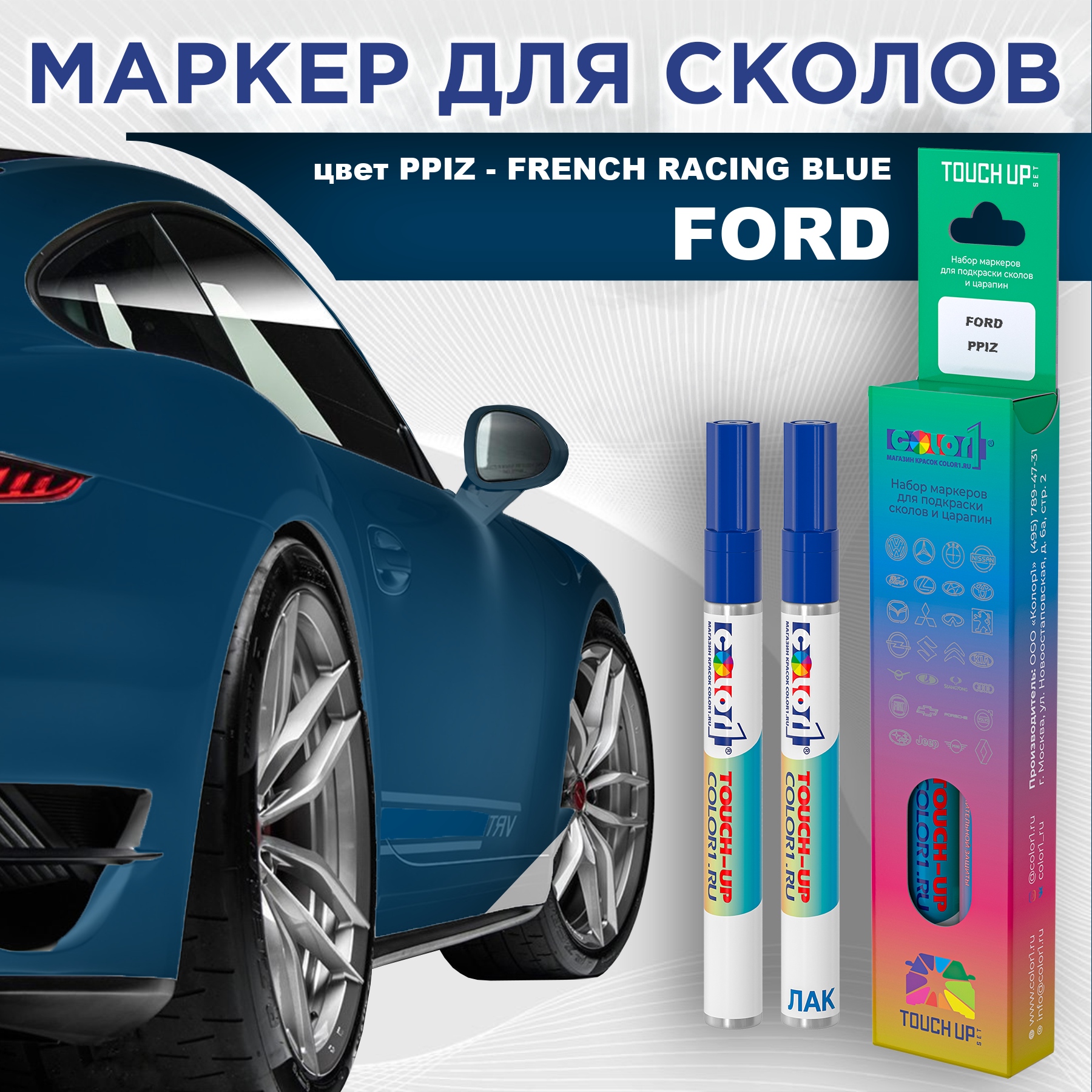 

Маркер с краской COLOR1 для FORD, цвет PPIZ - FRENCH RACING BLUE, Синий, FORDPPIZFRENCHMRK-1