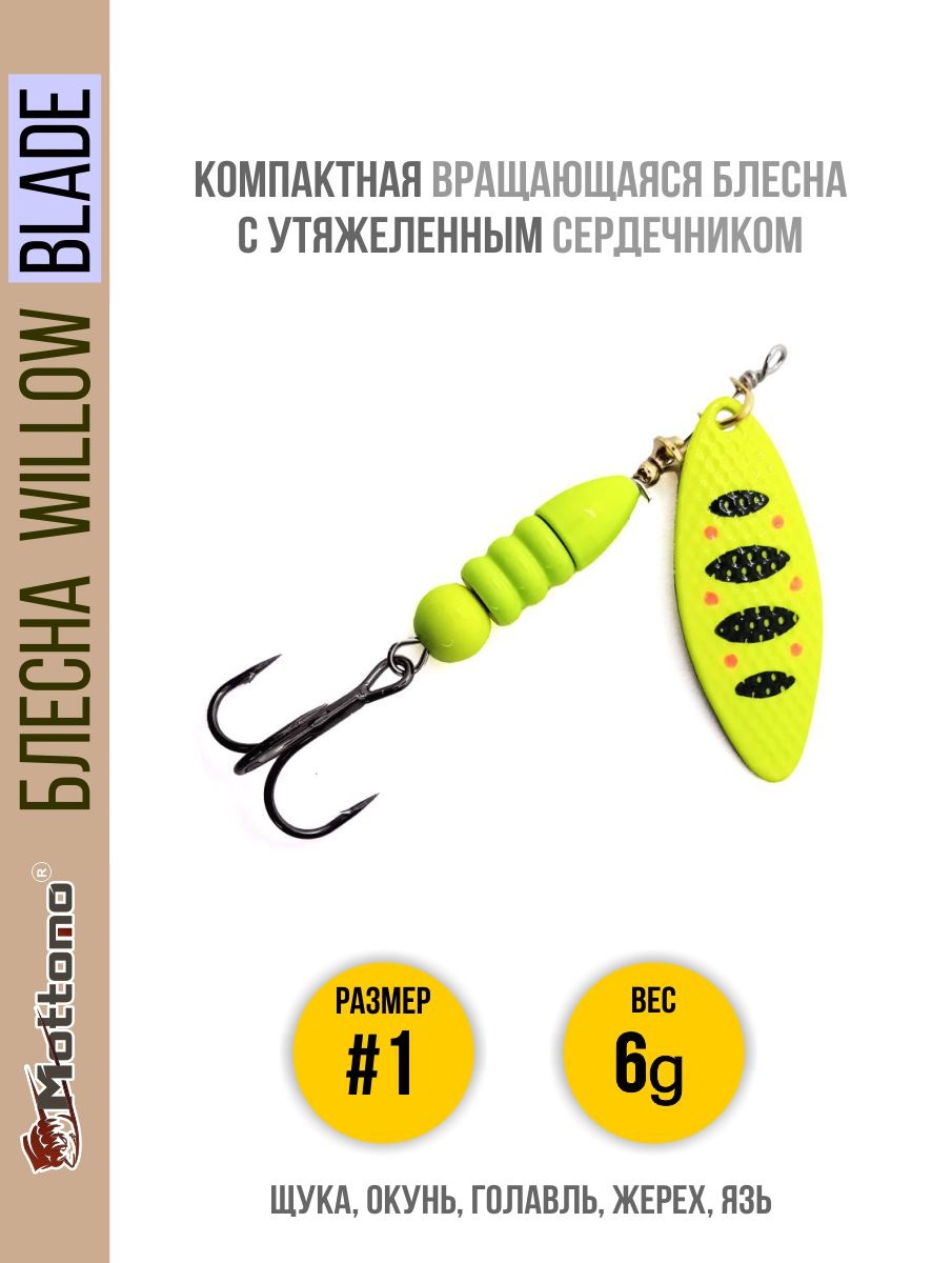 

Блесна Mottomo Willow Blade #1 6g Fluo 48, Willow Blade