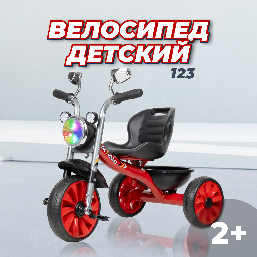 Детский трехколесный велосипед Farfello 123 24-25 Красный 4496₽