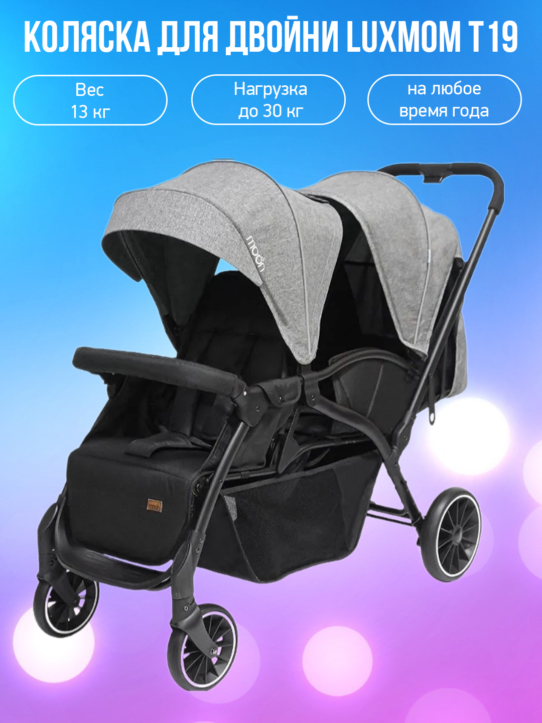 

Коляска для двойни Luxmom T19 серый, T19