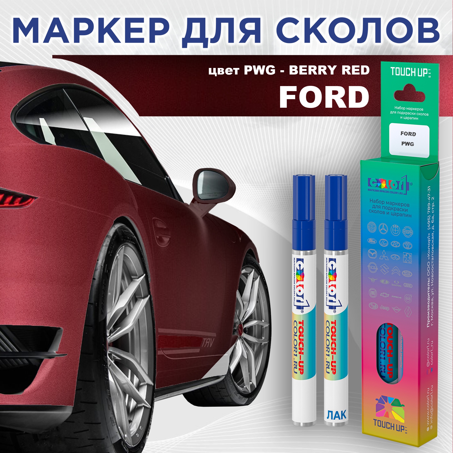 

Маркер с краской COLOR1 для FORD, цвет PWG - BERRY RED, Красный, FORDPWGBERRYMRK-1