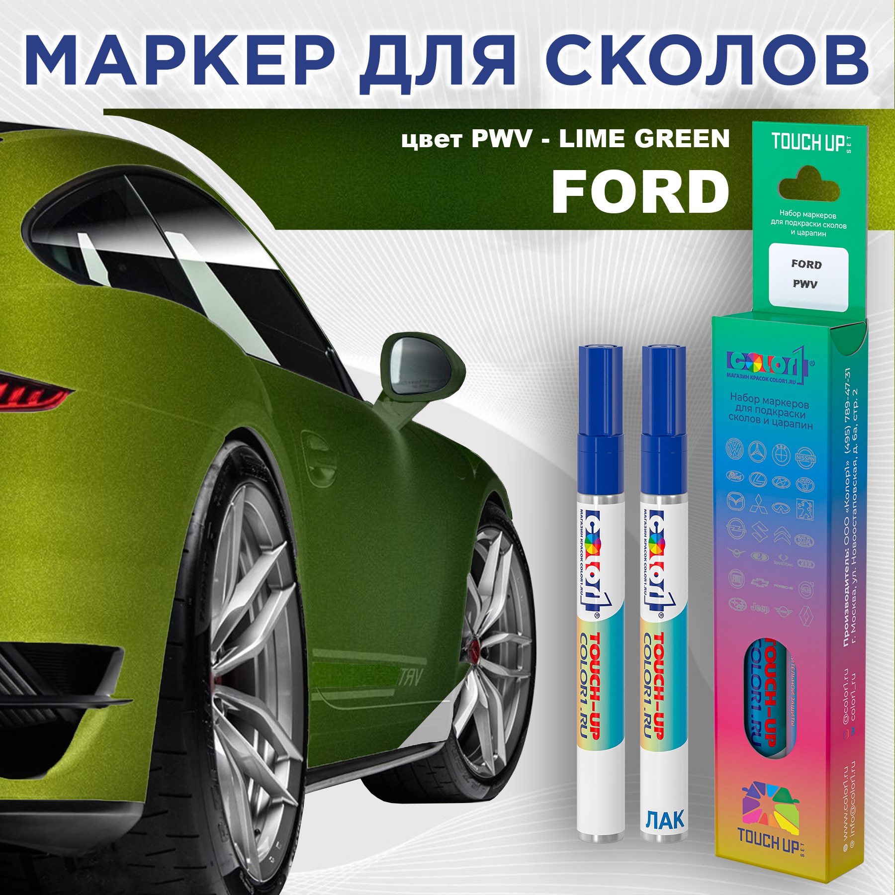 

Маркер с краской COLOR1 для FORD, цвет PWV - LIME GREEN, Зеленый, FORDPWVLIMEMRK-1