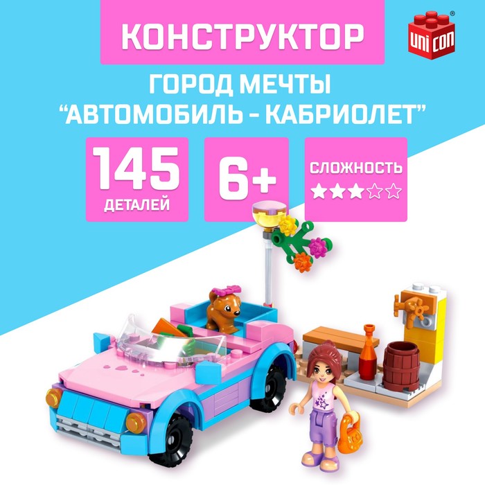 фото Конструктор город мечты «автомобиль-кабриолет», 145 деталей nobrand