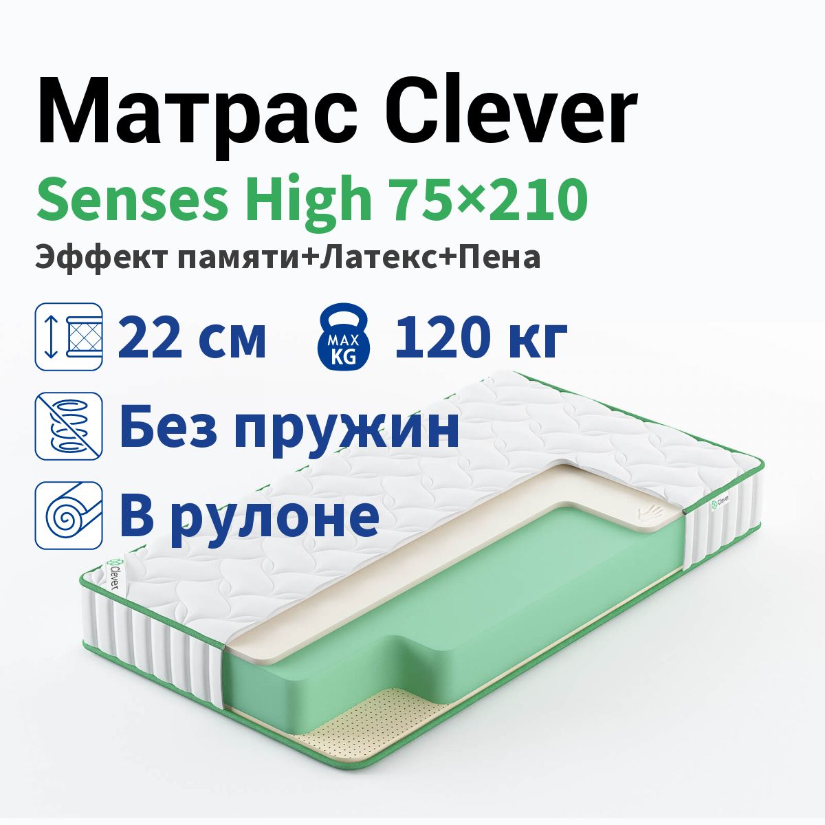 

Матрас Clever Senses High 75x210, Белый, CLEVER SENSES HIGH