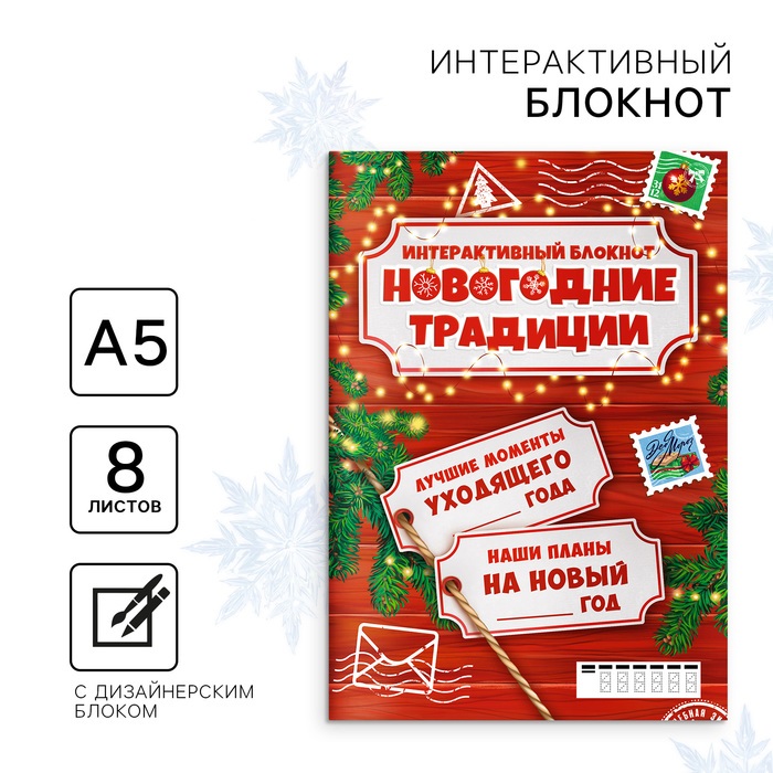

Творческий блокнот ArtFox Новый год 10571392 A5, 8 листов