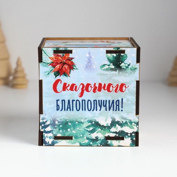 

Копилка Сказочного благополучия 10х10х10 см