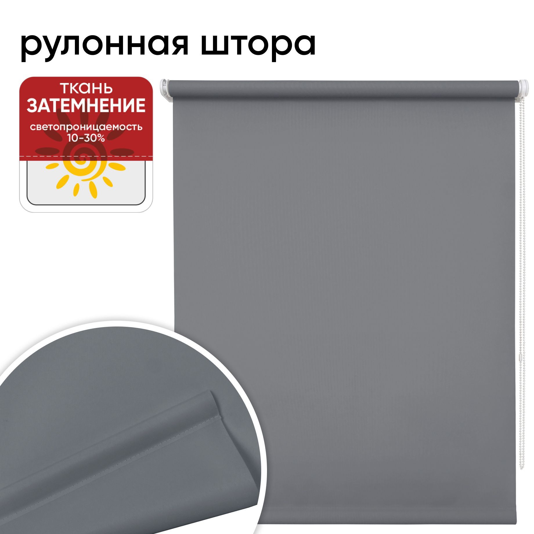 

Рулонная штора 120 см х 175 см Плайн, серый, Плайн