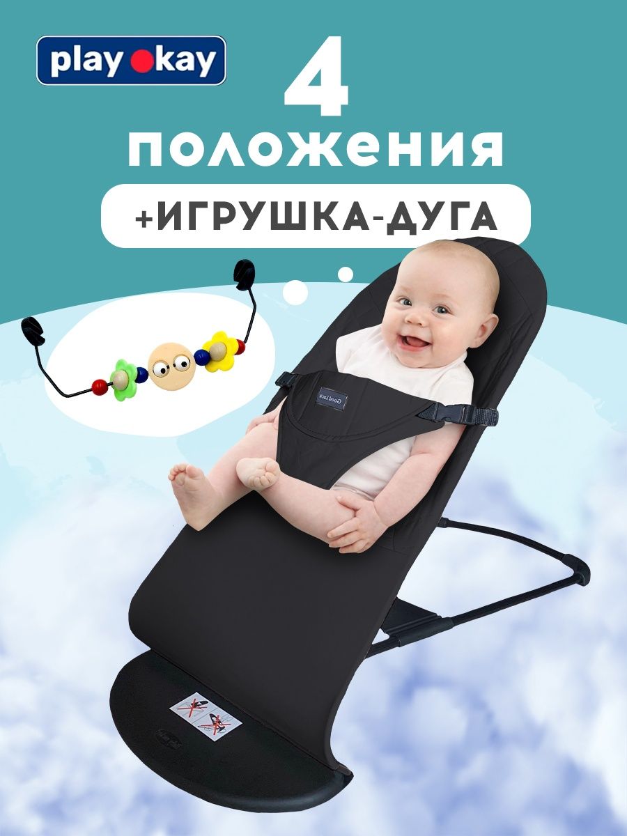 Кресло-шезлонг детский Play Okay, черный капризун кресло кокон 150х70 см