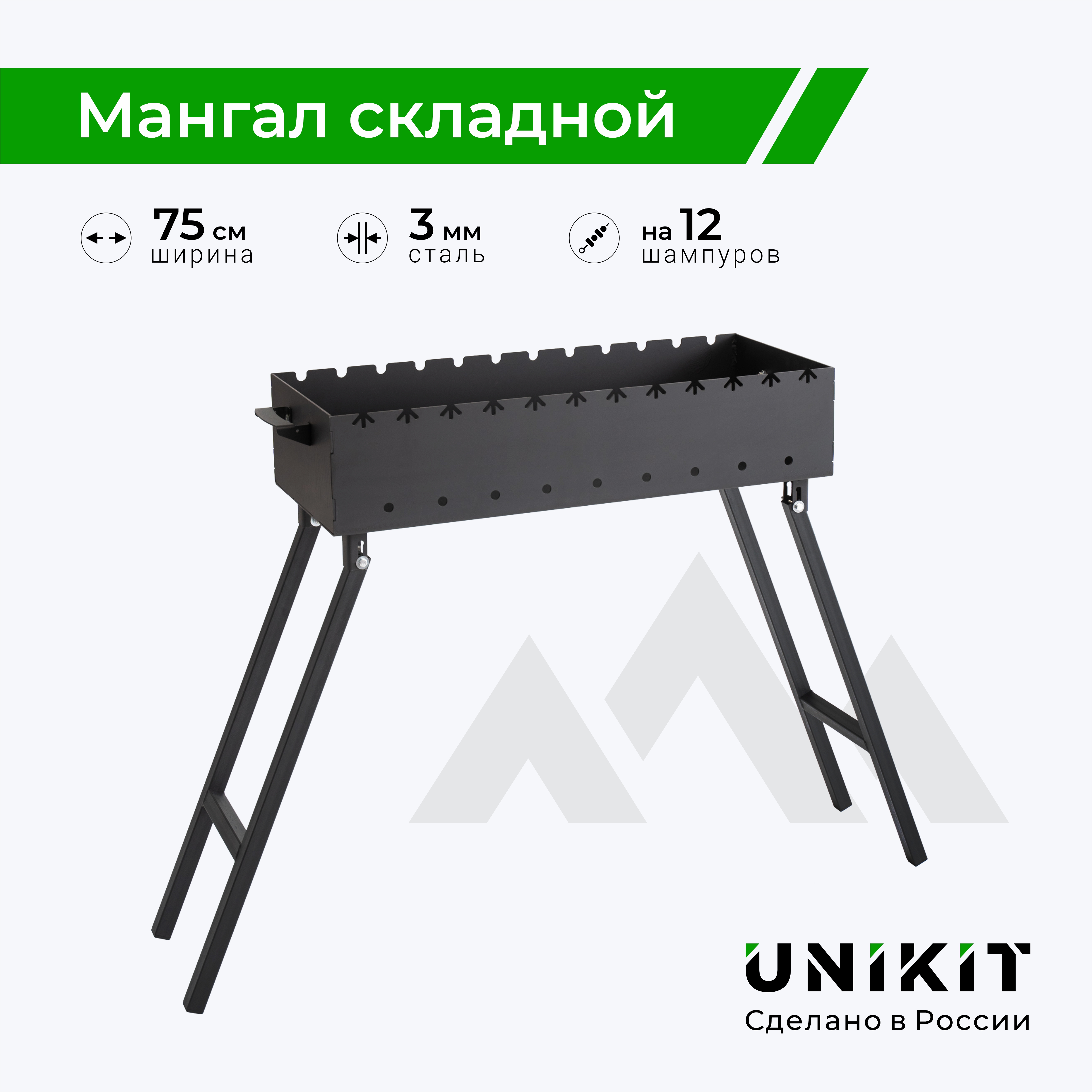 Мангал сборный UNIKIT Мангал складной UN-3750МC 5990₽