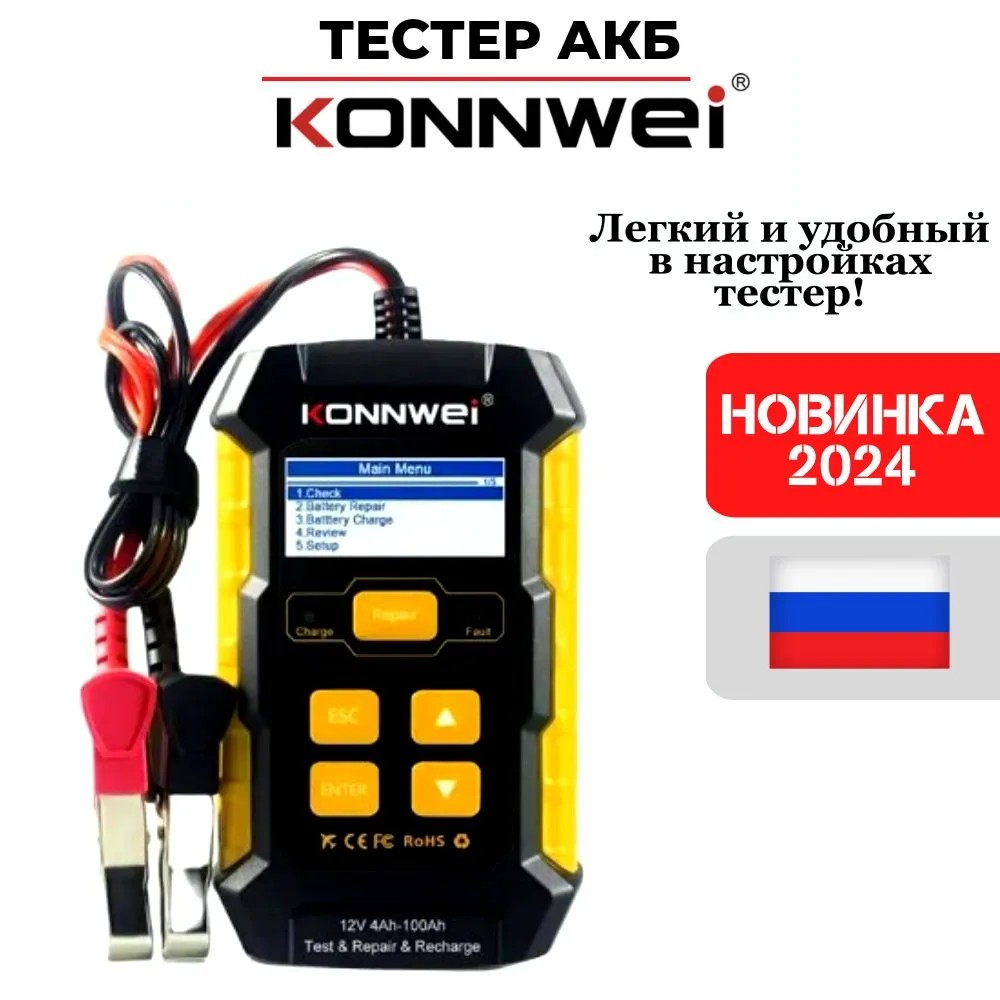 

Автомобильный тестер с возможностью восстановления батареи KONNWEI KW510