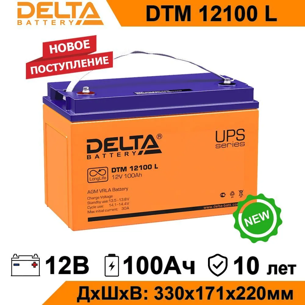 Аккумулятор для ИБП Delta DTM 12100 L 100 А/ч 12 В DTM12100L